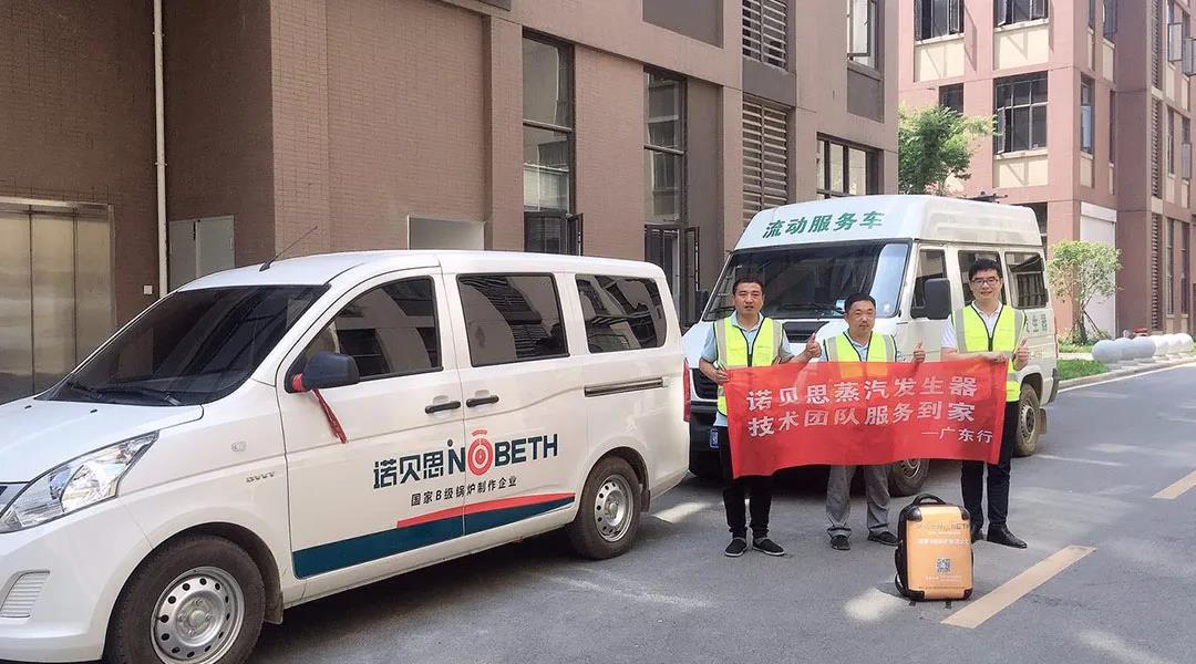 諾貝思售后服務(wù)萬里行，高效解決電蒸汽發(fā)生器故障問題