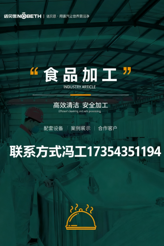 食品加工圖冊(cè)帶電話副.png