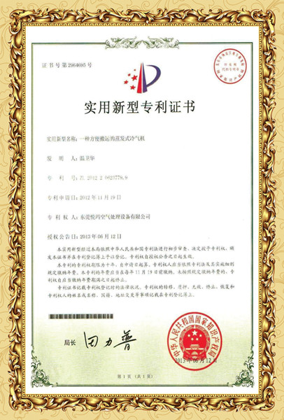 瑞泰風環(huán)?？照{專利證書